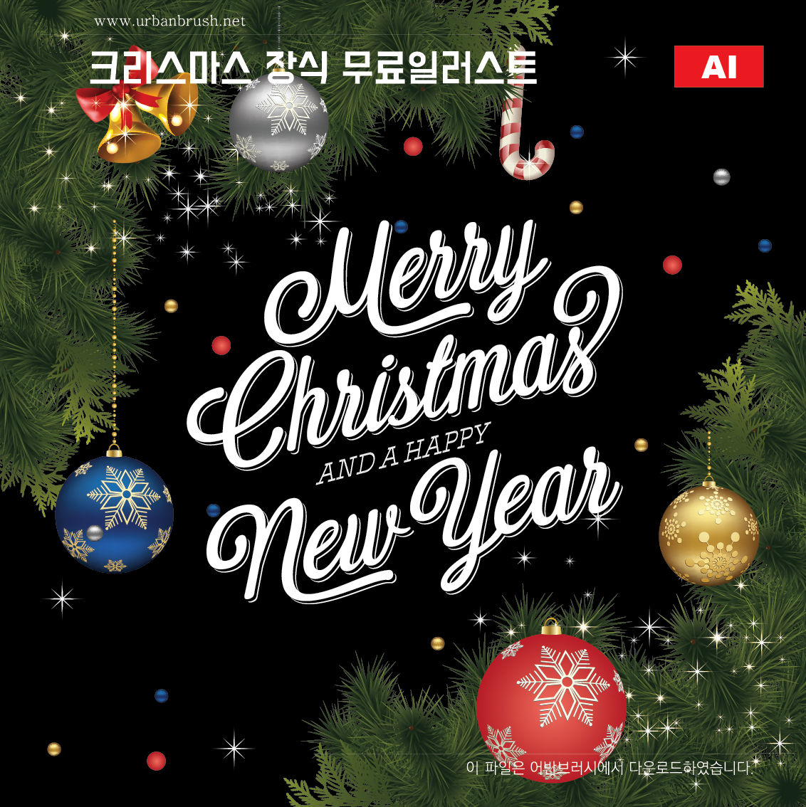 크리스마스 장식 일러스트 Ai 무료다운로드 - Christmas Decoration - Urbanbrush