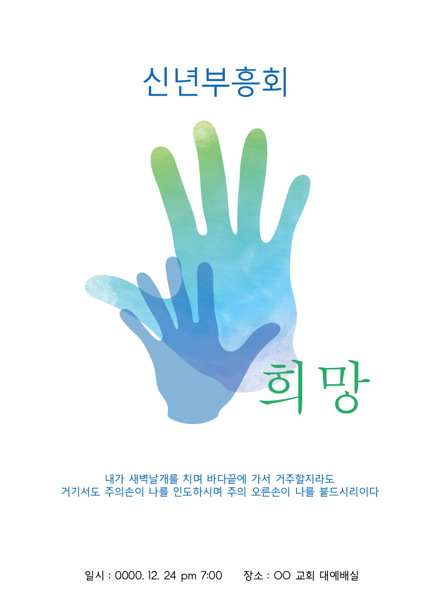 신년부흥회 교회 현수막 무료다운로드 - Urbanbrush