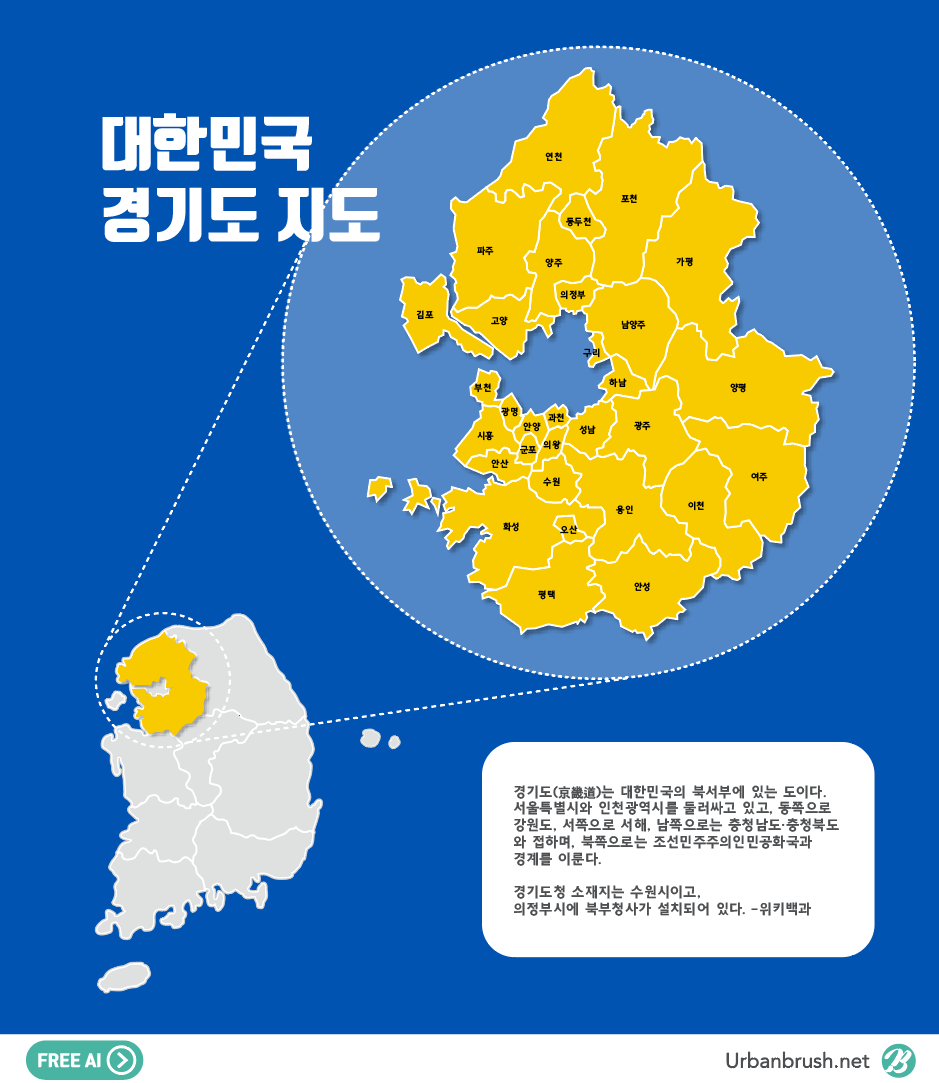 경기도 지도 일러스트 Ai 무료다운로드 Free Gyeonggi Map Illustration - Urbanbrush