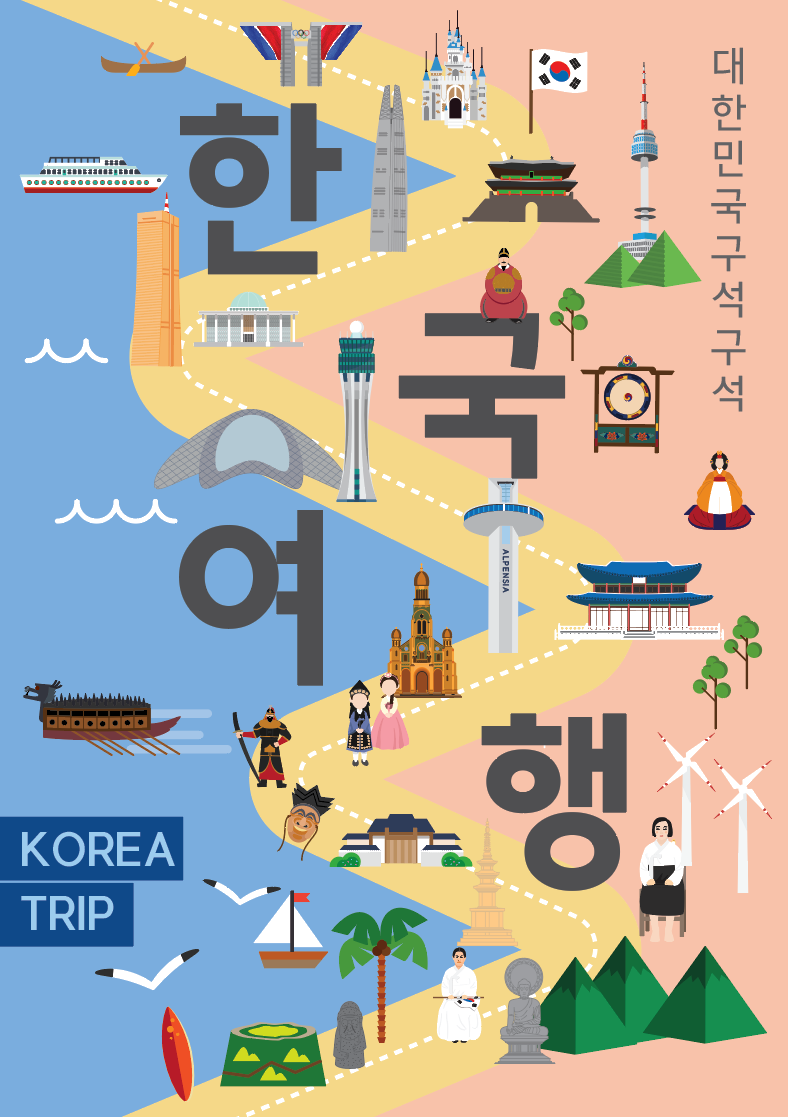 포스터 디자인 대한민국 무료샘플 Ai 일러스트 다운로드 Free Korea Poster - Urbanbrush