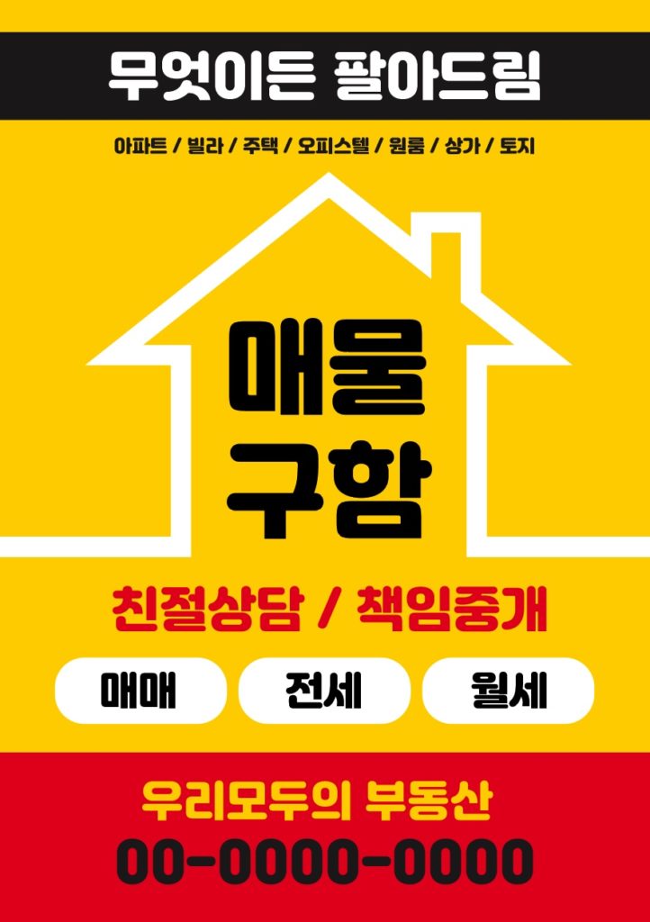 매물 구함 부동산