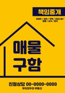 부동산 매물 구함