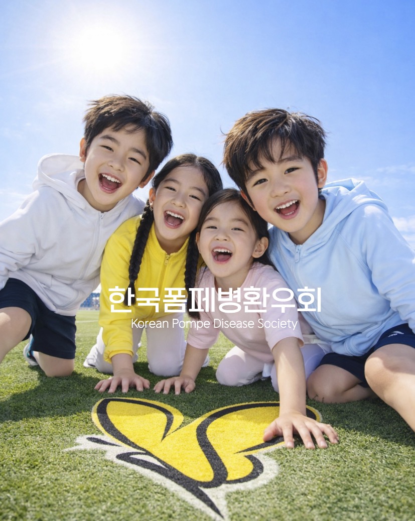 한국폼페병환우회 브랜딩 사례 포트폴리오 다운로드 할 수 있는 ai 벡터 이미지입니다- 어반브러시