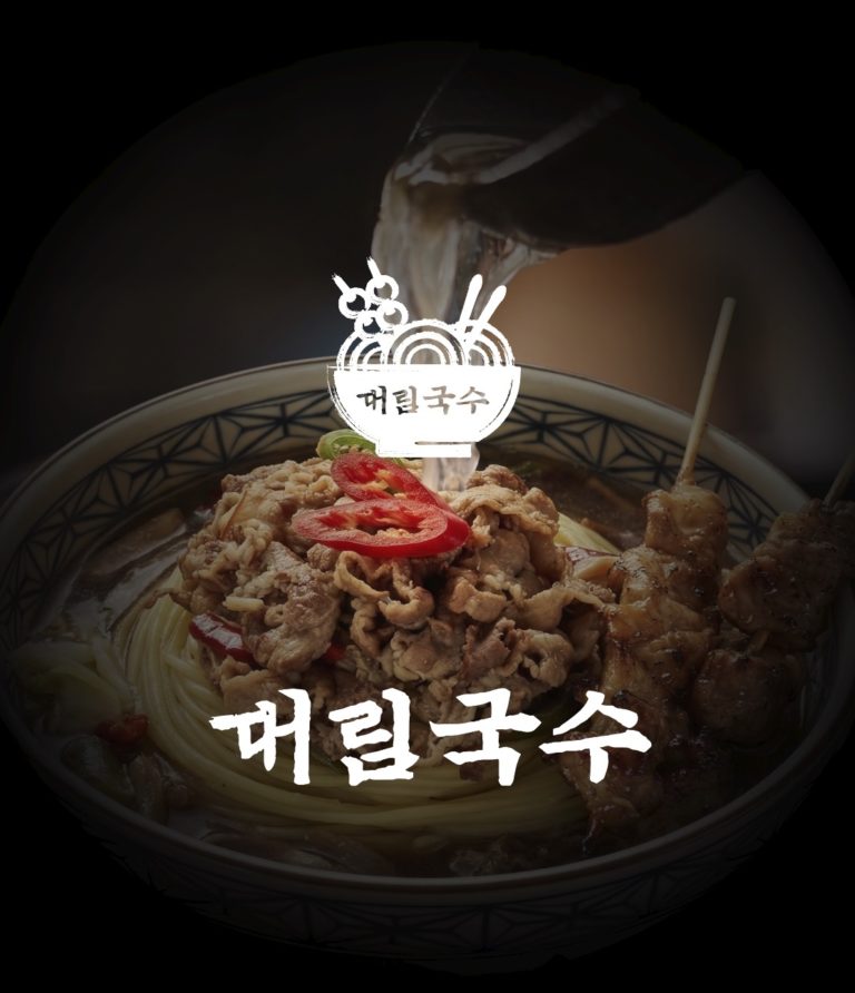 대림국수 국수전문점 브랜딩 사례 다운로드 할 수 있는 ai 벡터 이미지입니다- 어반브러시