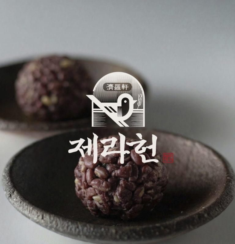 제라헌 제주도 식품 심볼마크 다운로드 할 수 있는 ai 벡터 이미지입니다- 어반브러시