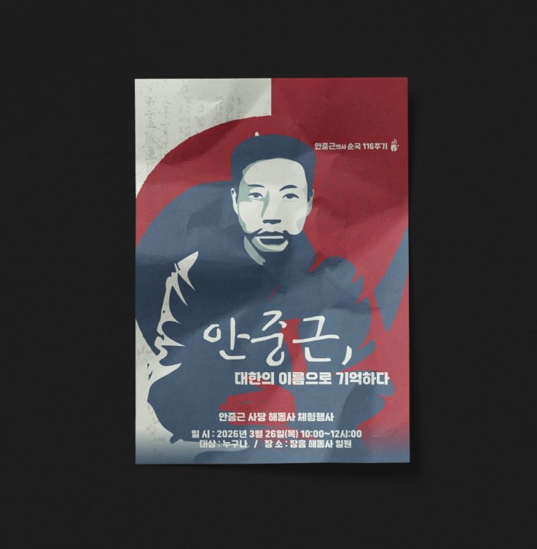 안중근 기념 행사 포스터 다운로드 할 수 있는 ai 벡터 이미지입니다- 어반브러시