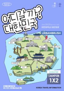 대한민국 여행 포스터 지역탐방 다운로드 할 수 있는 ai 벡터 이미지입니다- 어반브러시