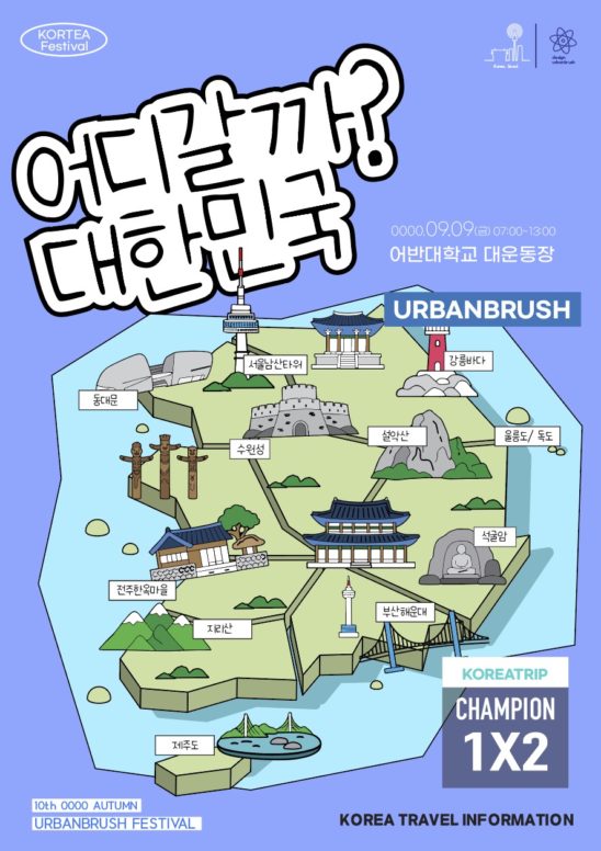 대한민국 여행 포스터 지역탐방 다운로드 할 수 있는 ai 벡터 이미지입니다- 어반브러시