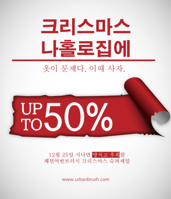 크리스마스세일배너 디자인 –