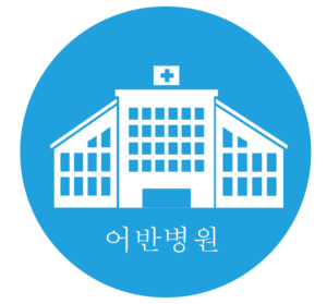 병원 일러스트 로고