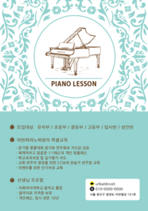피아노전단지 무료 템플릿