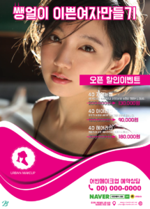 메이크업 전단지 샘플 – 다운로드 할 수 있는 ai 벡터 이미지입니다- 어반브러시