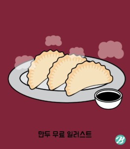 만두 백터 ai 일러스트 다운로드 할 수 있는 ai 벡터 이미지입니다- 어반브러시