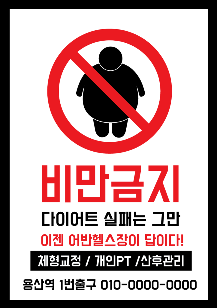 헬스장 전단지 템플릿