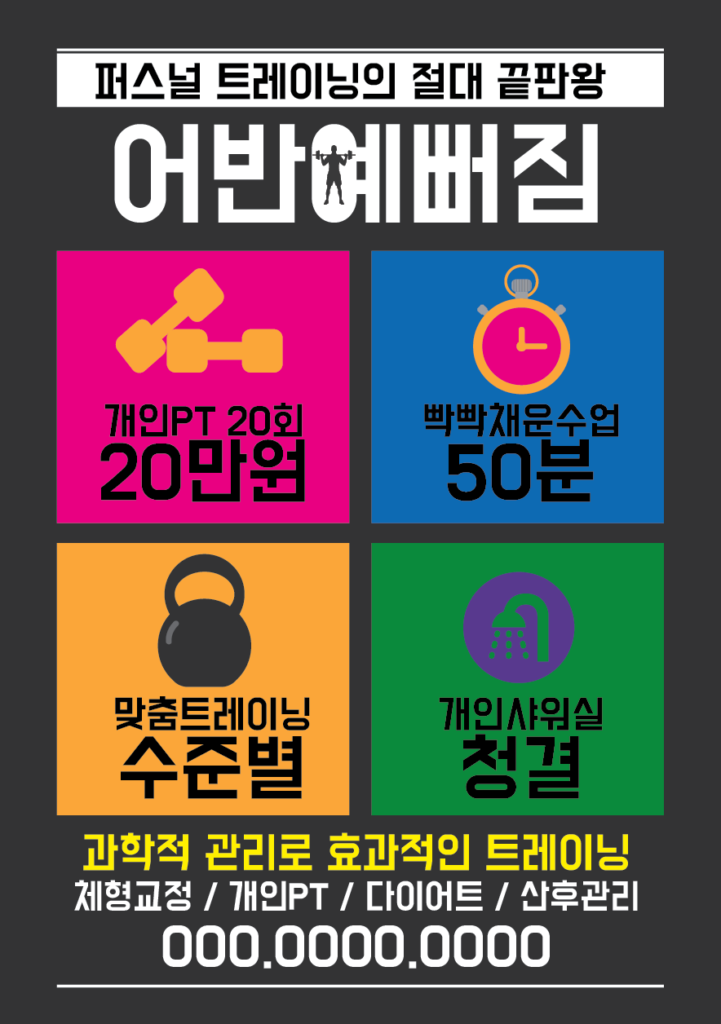 헬스장 전단지 다운로드 아이콘버전 다운로드 할 수 있는 ai 벡터 이미지입니다- 어반브러시
