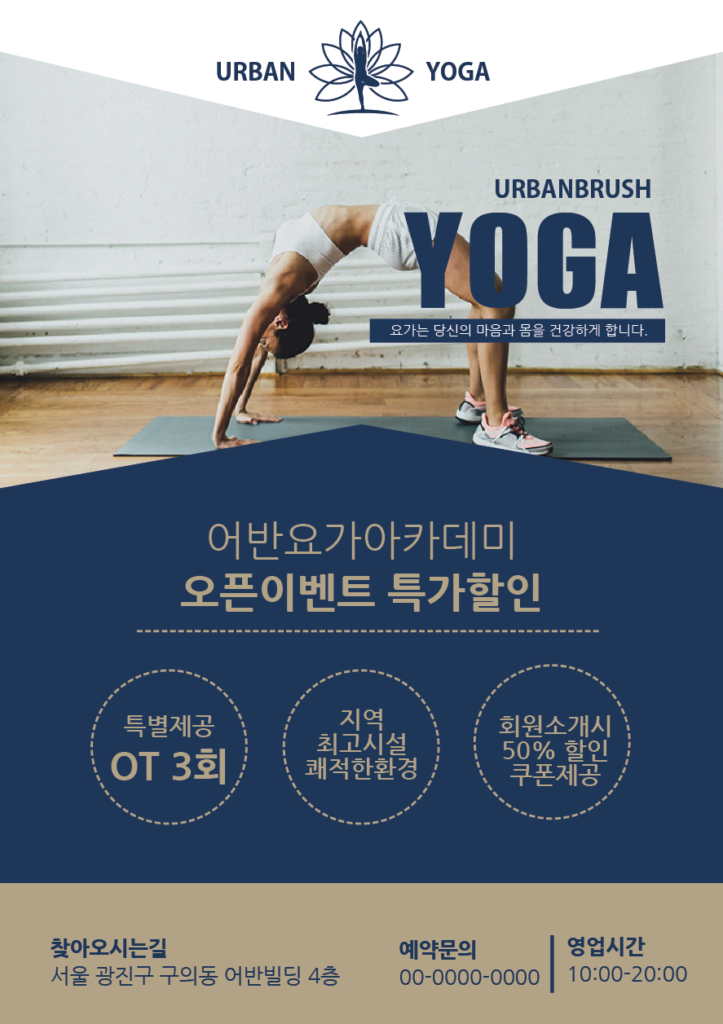 요가전단지 템플릿 무료다운로드