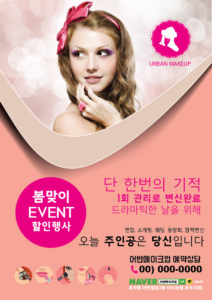 메이크업 전단지 템플릿
