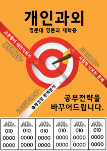 과외 전단지 무료다운로드