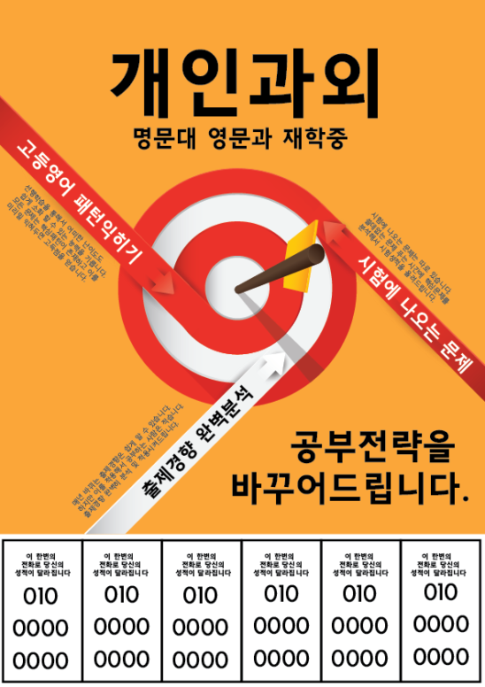 과외 전단지 무료다운로드