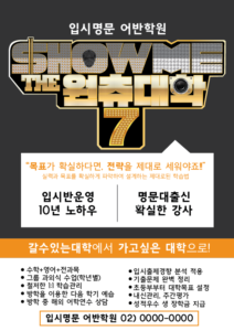 학원전단지 전단지 무료다운로드