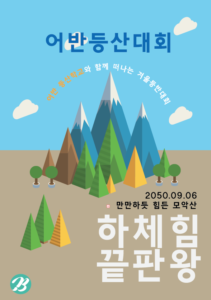 등산 포스터 샘플 다운로드 다운로드 할 수 있는 ai 벡터 이미지입니다- 어반브러시