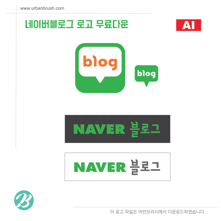 네이버블로그 로고 백터 ai 다운로드