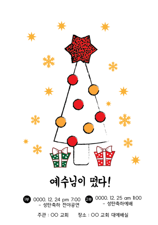 성탄절 포스터 디자인