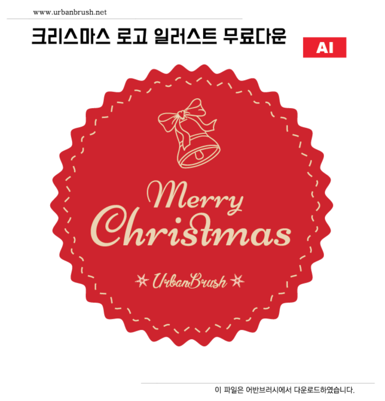 크리스마스 패치 일러스트 백터 ai 다운로드 - christmas patch illustration