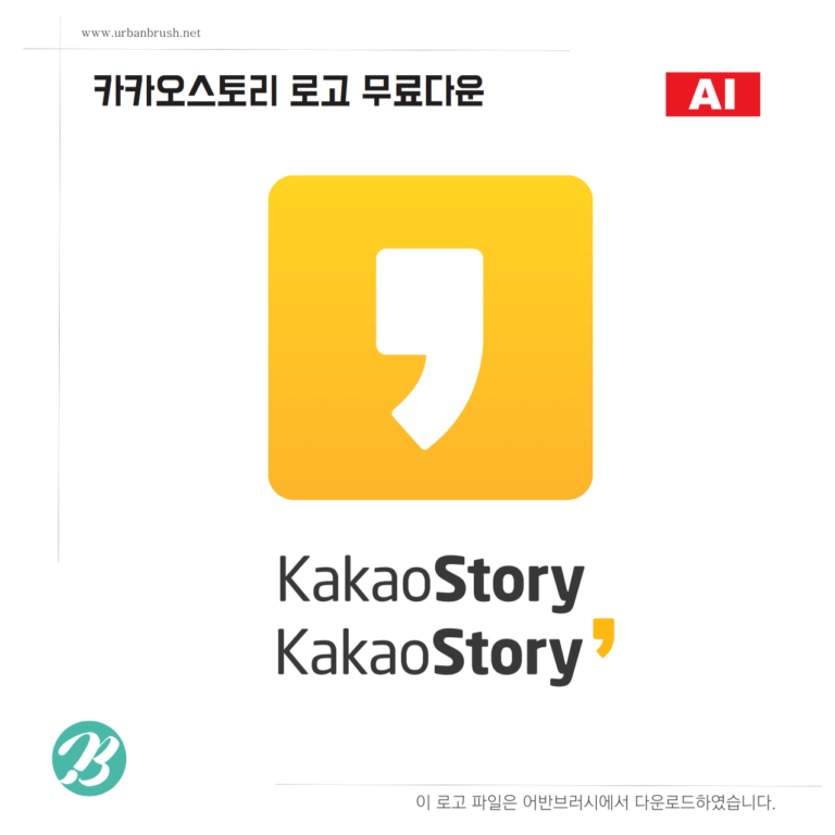 카카오스토리 로고 백터 ai 일러스트 다운로드