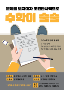 수학전단지 템플릿 무료다운로드