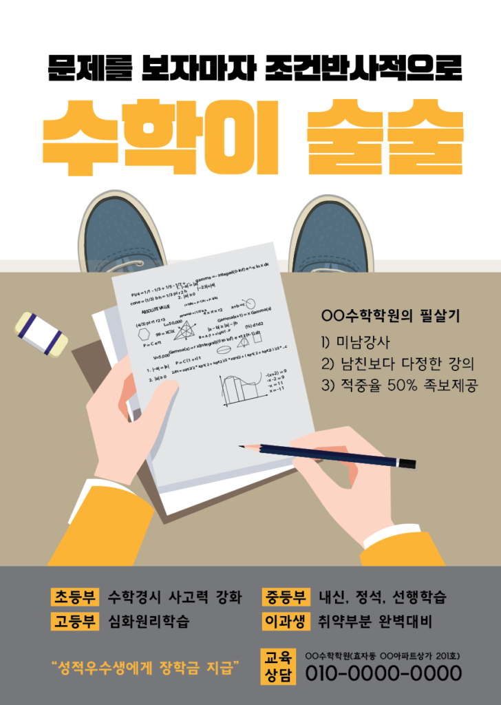 수학전단지 템플릿 무료다운로드