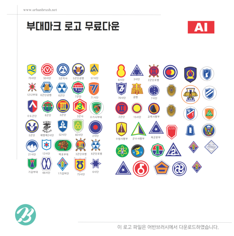 부대마크 로고 백터 ai 일러스트 다운로드