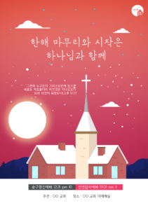 송구영신예배 포스터 다운로드 – 다운로드 할 수 있는 ai 벡터 이미지입니다- 어반브러시