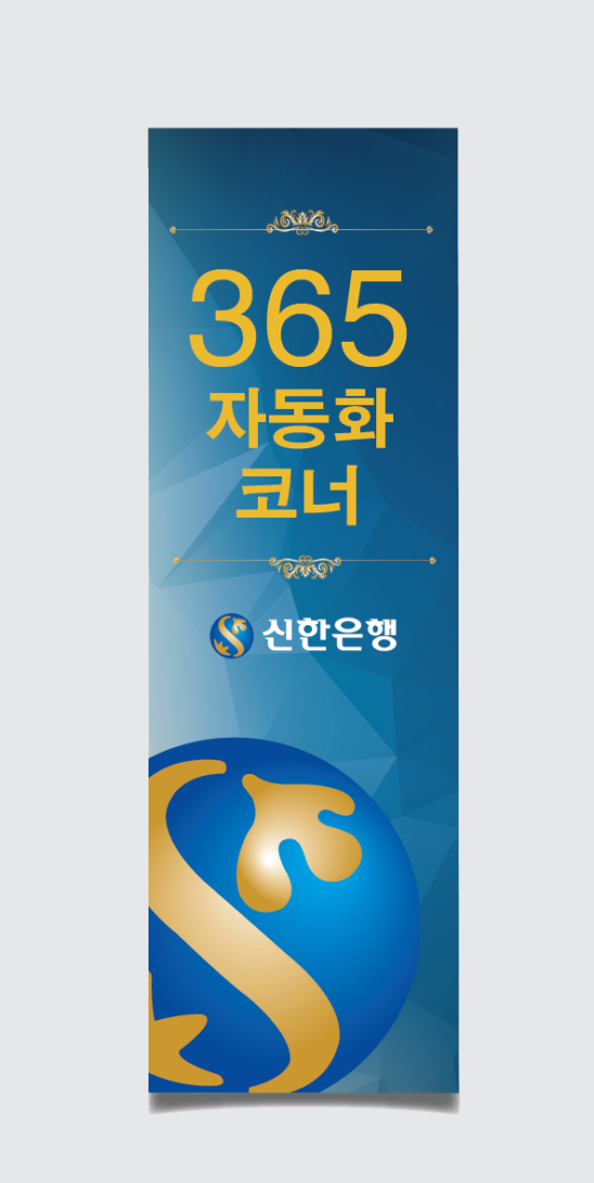 365자동화코너 배너 무료시안
