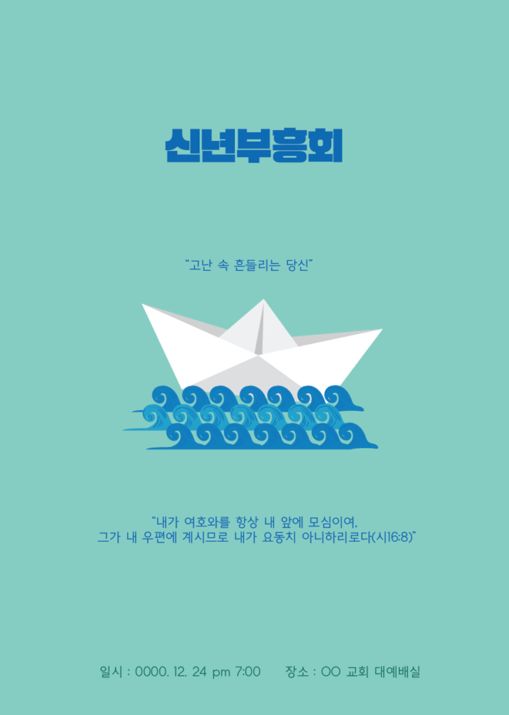 신년부흥회 포스터 다운로드 다운로드 할 수 있는 ai 벡터 이미지입니다- 어반브러시