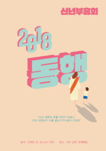 신년부흥회 포스터 다운로드 – 다운로드 할 수 있는 ai 벡터 이미지입니다- 어반브러시