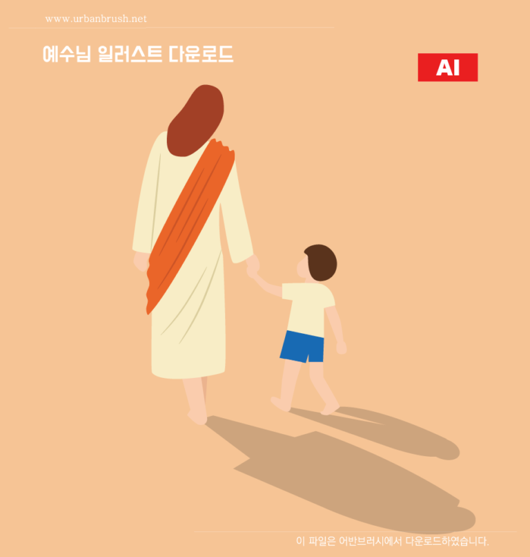 예수님 일러스트 동행 백터 ai 다운로드  - jesus illustration