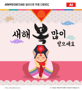 새해복많이받으세요 인사 일러스트