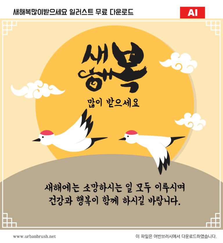 새해복많이받으세요 일러스트 백터 ai 다운로드 7