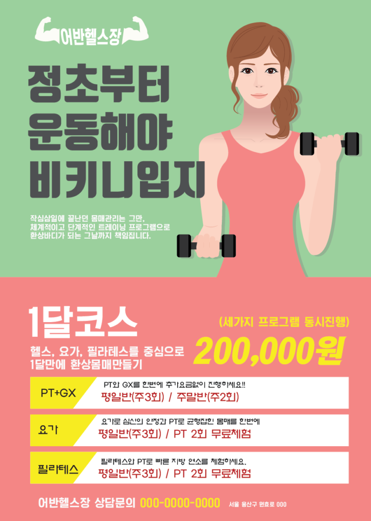 헬스장전단지 템플릿 ai