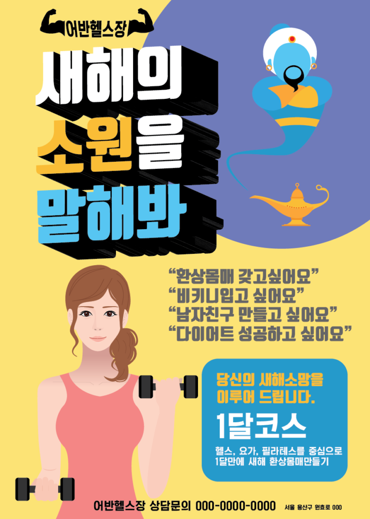 새해 헬스장전단지 템플릿