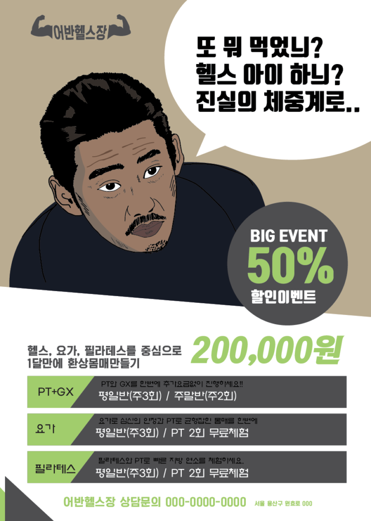 헬스장전단지 템플릿 무료다운로드