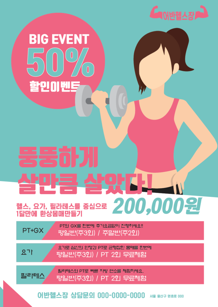 헬스장전단지 템플릿 무료다운로드