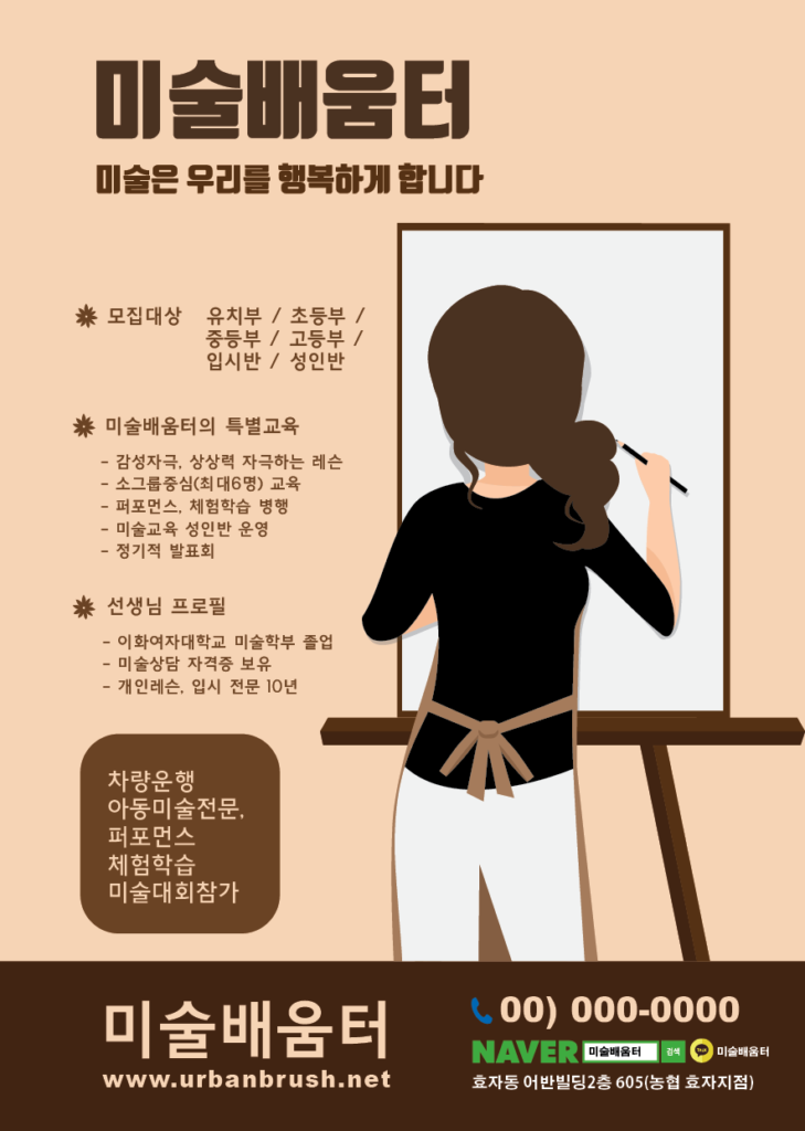 미술학원 전단지 템플릿