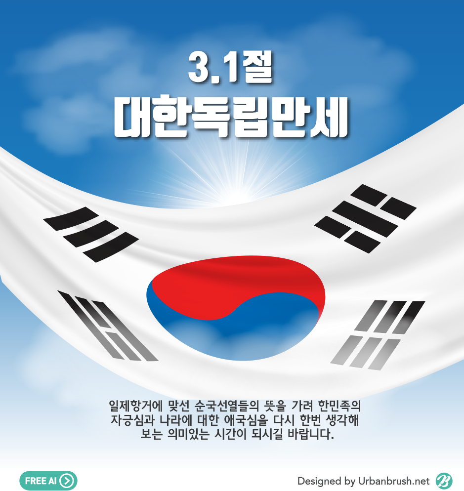삼일절 태극기 일러스트 ai 무료다운로드 free korea 3.1 flag vector - Urbanbrush