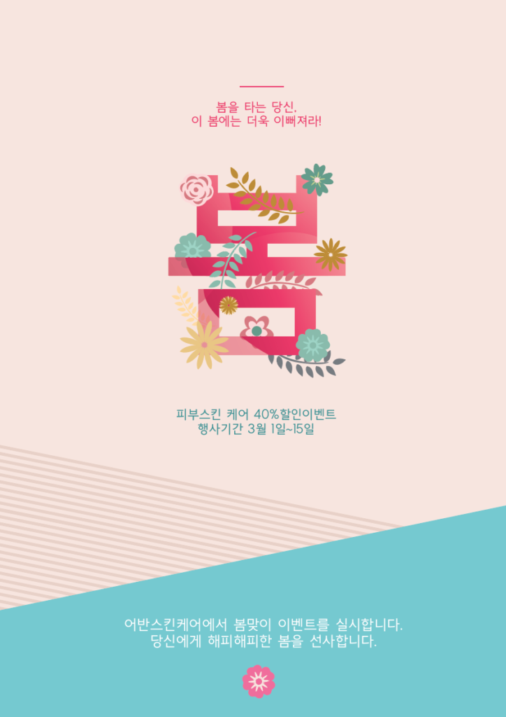 봄 이벤트 전단지