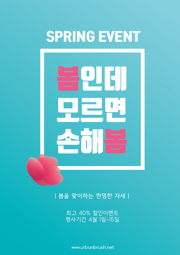 봄 이벤트 전단지