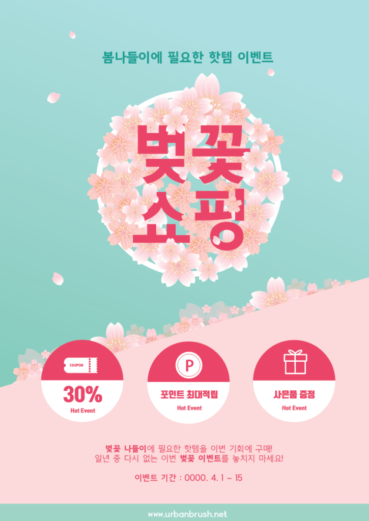 벚꽃 이벤트 전단지