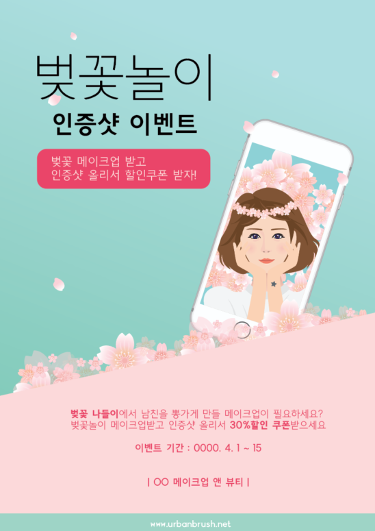 벚꽃놀이 이벤트 전단지