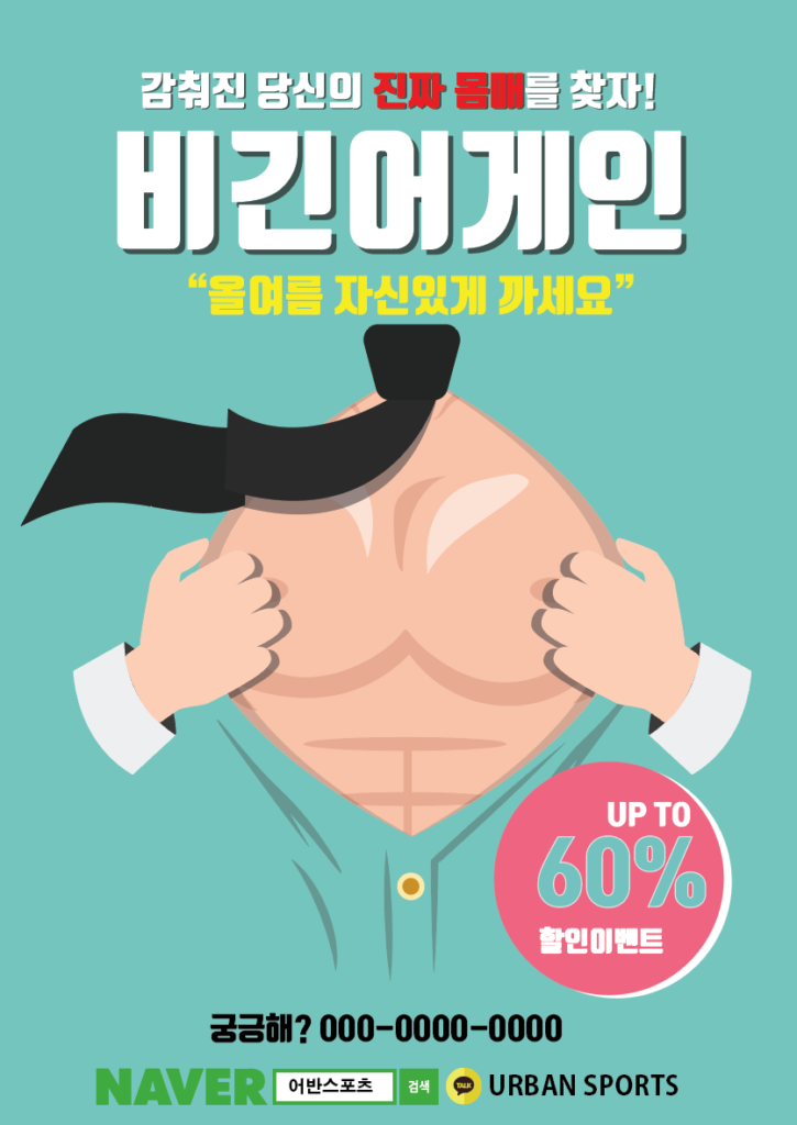 헬스장 전단지 템플릿